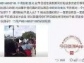 田林新闻爆料事件始末,真相与争议的交织